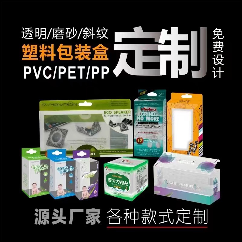 各類膠盒包裝定製