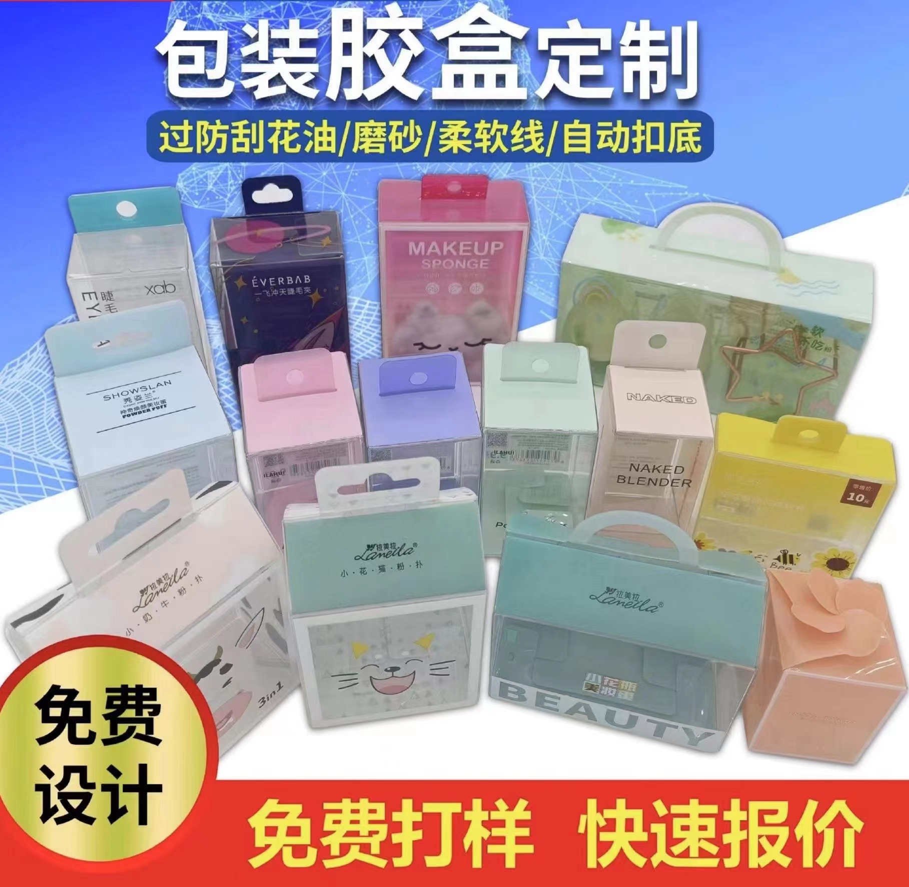 各種工藝及結構膠盒包裝